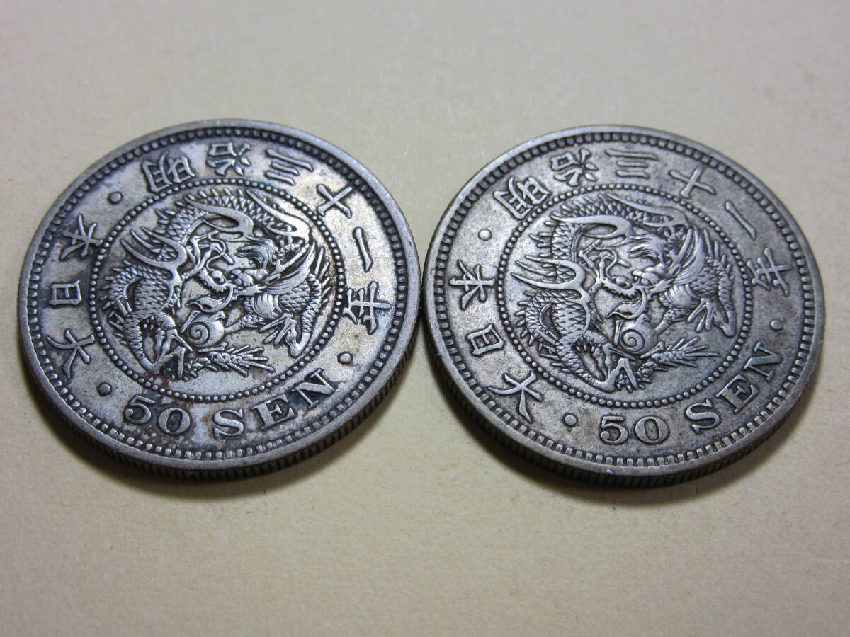 20, dragon 50 sen silver coin Meiji 31 year 2 sheets 26,83g