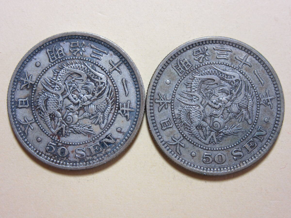 20, dragon 50 sen silver coin Meiji 31 year 2 sheets 26,83g