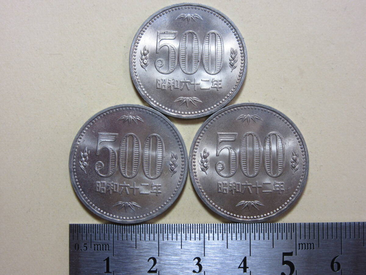 ２５、現１ ５００円白銅貨 昭和６２年 ３枚 ２１，６４ｇの画像1