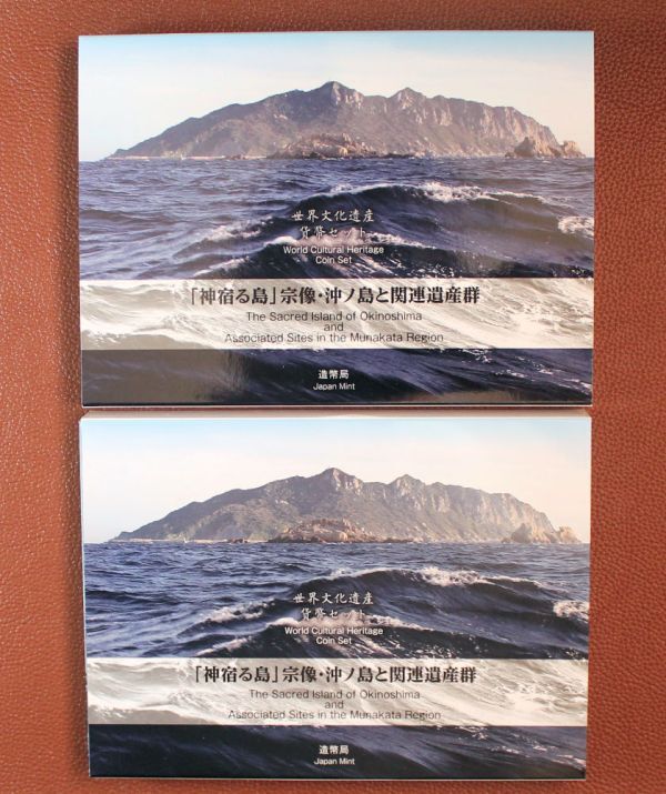 04-406　エラー版　世界文化遺産　神宿る島宗像・沖ノ島　正誤の2点_画像1