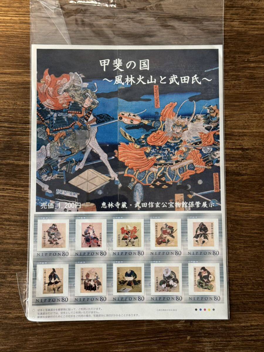 甲斐の国 〜風林火山と武田氏〜 フレーム切手_画像1