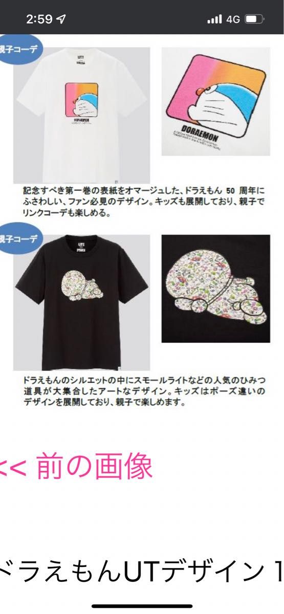 ☆新品未使用☆ ユニクロ×ドラえもん×村上隆　コラボTシャツ　M  完売品