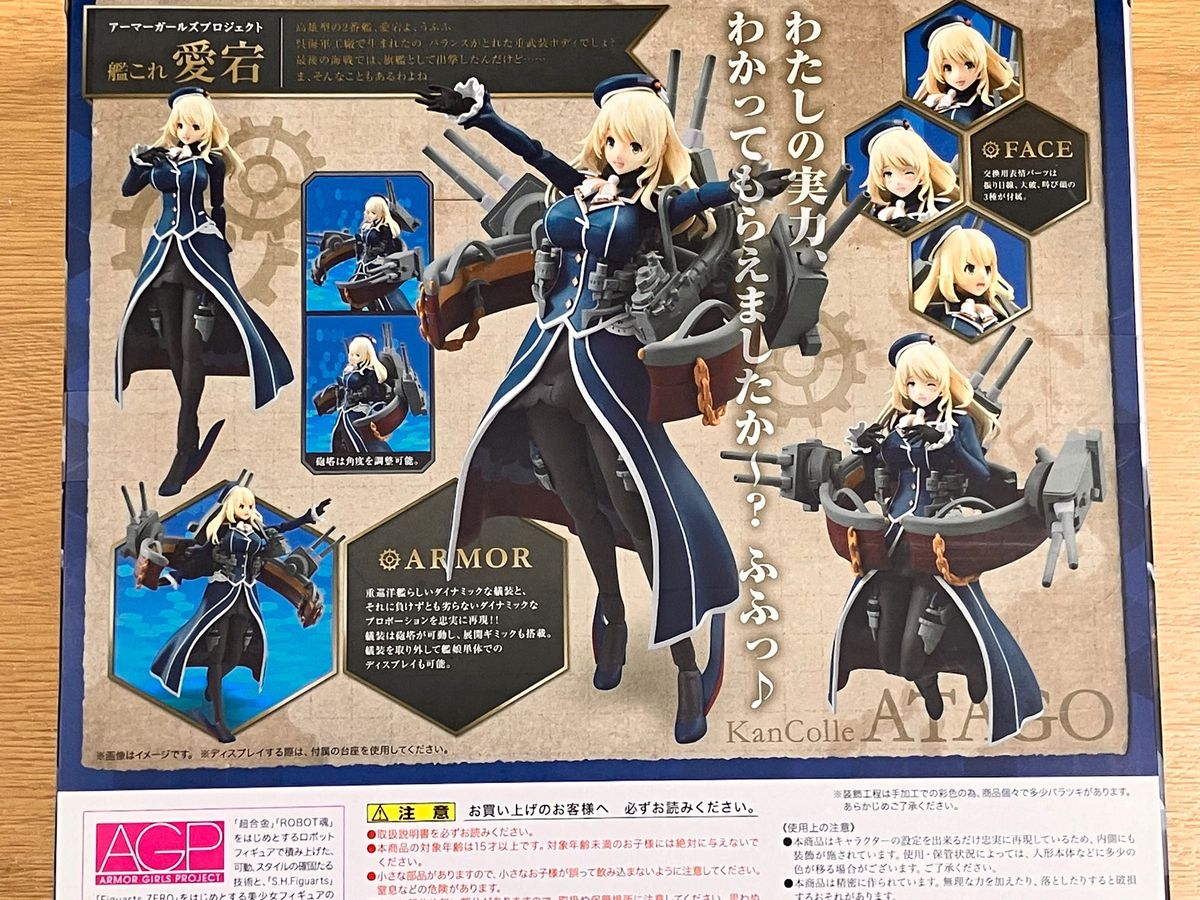 アーマーガールズプロジェクト AGP 愛宕 艦隊これくしょん アーマーガールズプロジェクト AGP 愛宕 艦隊これくしょん