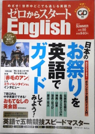 ◆◇「ゼロからスタートEnglish」 富士山を英語でガイドしてみよう　vol.45、vol50　2冊　CD付き◇◆_画像5