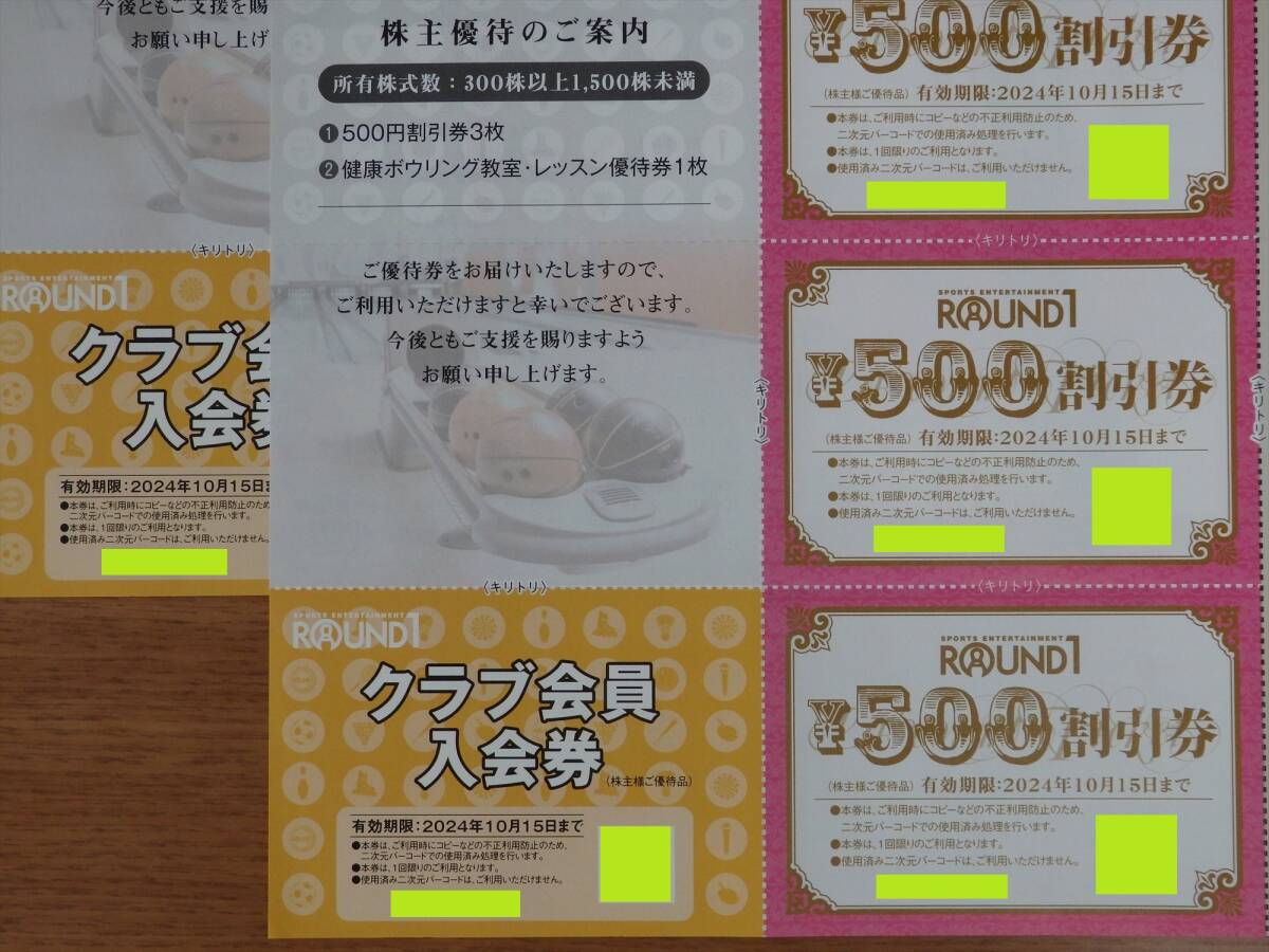 * раунд one акционер пригласительный билет 500 иен льготный билет ×6 листов (3,000 иен минут ). прочее [ иметь временные ограничения действия :2024 год 10 месяц 15 до дня ][ обычная почта .. бесплатная доставка ]*
