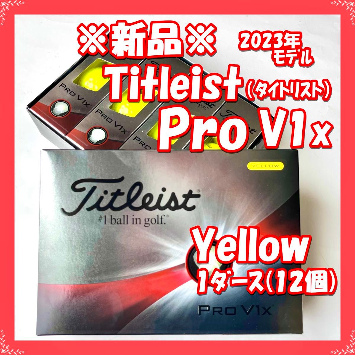 【新品・郵便局配送】Titleist（タイトリスト）2023 PRO V1x イエロー ゴルフボール 1ダース 12個