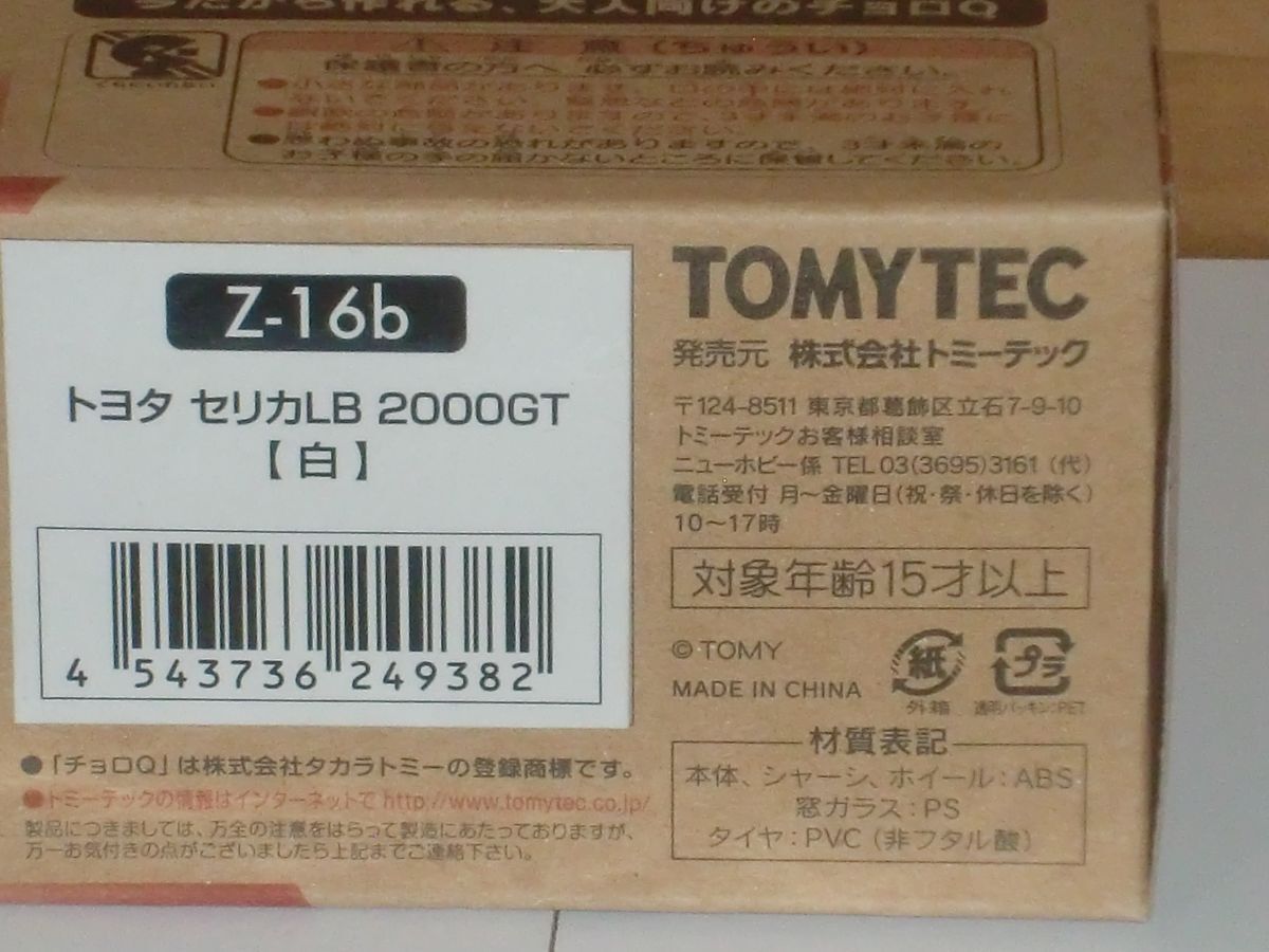 チョロＱ Zero Z-16b トヨタ セリカ LB 2000GT 白_画像2