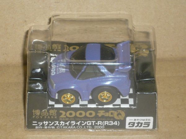 チョロQ　博品館2000　ニッサンスカイラインGT-R(R34)_画像1