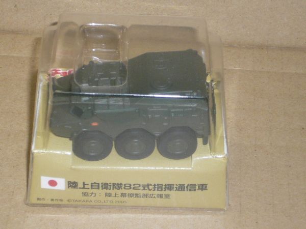 チョロＱファイティングビークル No4 陸上自衛隊８２式指揮通信車 基本色_画像1