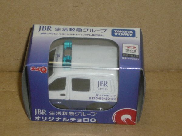 チョロQ　ＪＢＲ　生活救急グループ　_画像1