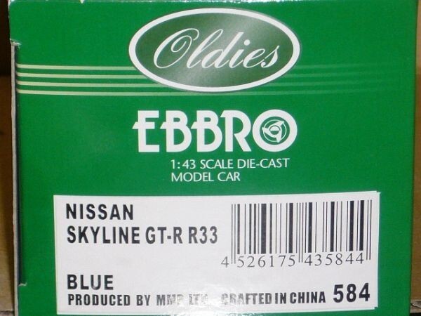1/43 EBBRO NISSAN SKYLINE GT-R R33 青_画像3