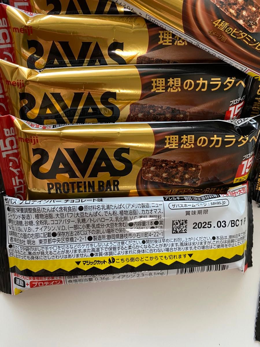 明治 SAVAS ザバス プロテインバー チョコ ×11本・ソイプロテインバー×9本