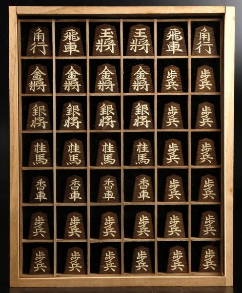 □槐白漆越山作水無瀬彫将棋駒 桐平箱□ - 将棋 - 将棋 □槐白漆越山作水無瀬彫将棋駒 桐平箱□ - 将棋 - 将棋