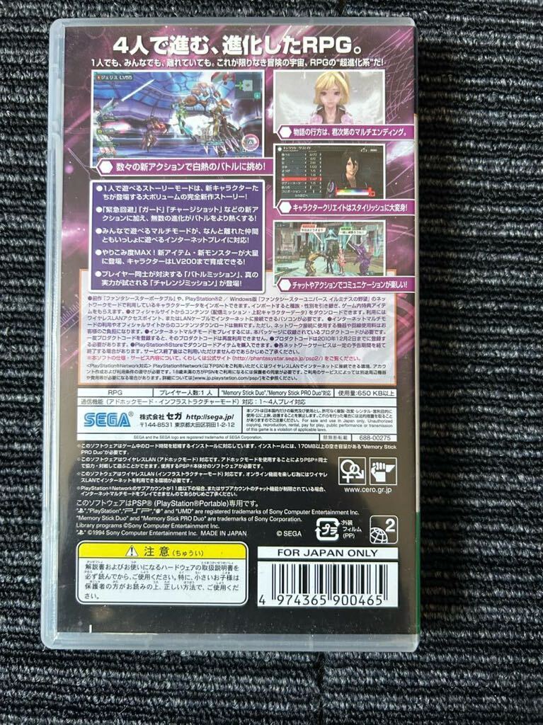 中古　動作未確認　3つのうち２つはカセットあり1つはケースのみ！まとめて　ファンタシースターポータブル PSP _画像7