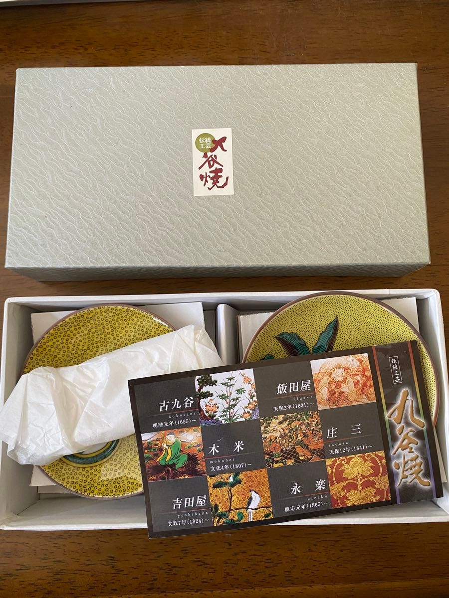 九谷焼　小皿　5枚 和食器