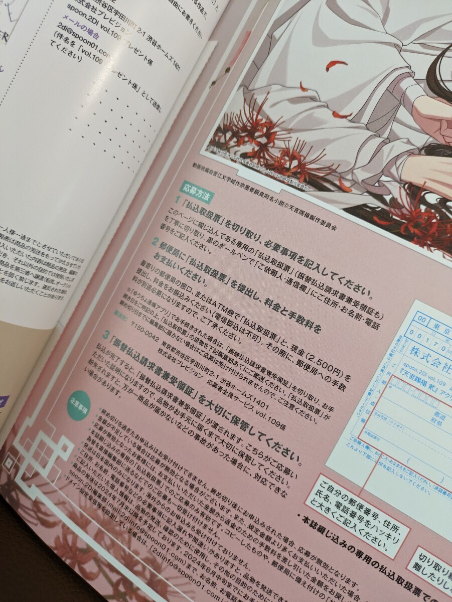 spoon.2Di vol.109（ポスター、クリアファイル付き）_振込用紙使用の為　無いです