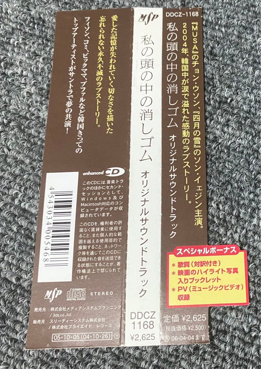 ＣＤ・ＤＶＤ　私の頭の中の消しゴム　オリジナル・サウンドトラック　レンタル落ちＤＶＤ　【韓国】