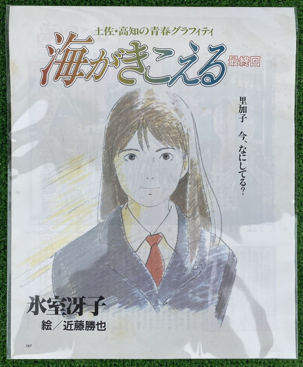 【激レア】海がきこえる　全23話　氷室冴子　アニメージュ　ジブリ　宮崎駿　検)セル画　原画　ポストカード　イラスト　ポスター_画像9