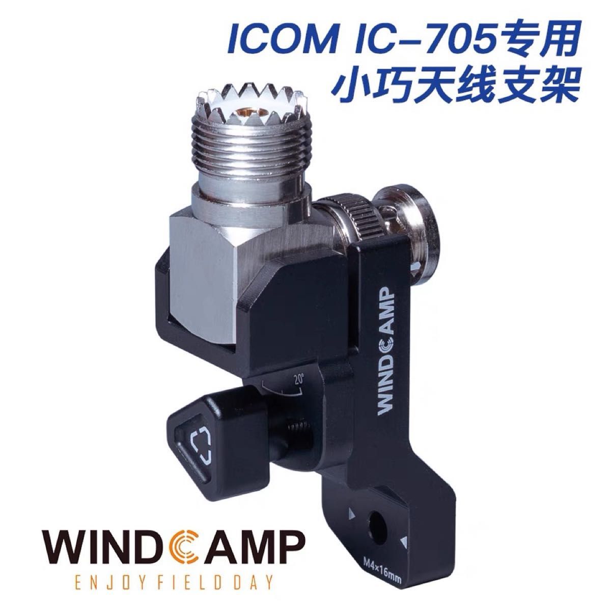 windcamp製　IC-705専用　アンテナ取付マウント　RC-2