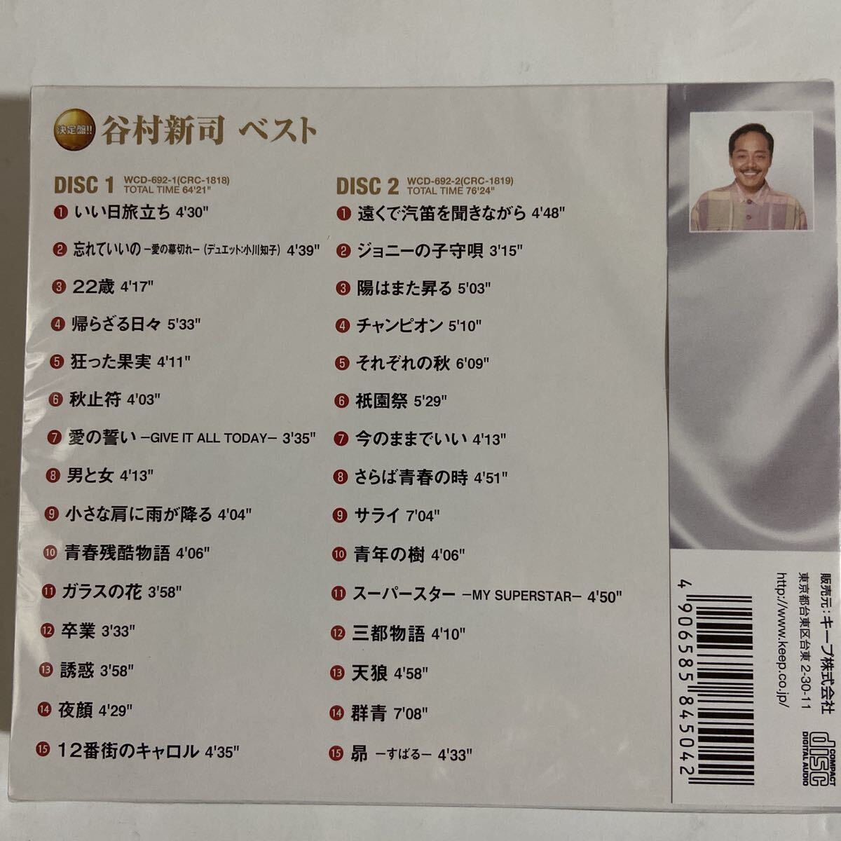 谷村新司ベスト/CD2枚組、全30曲（新品未開封品CD）