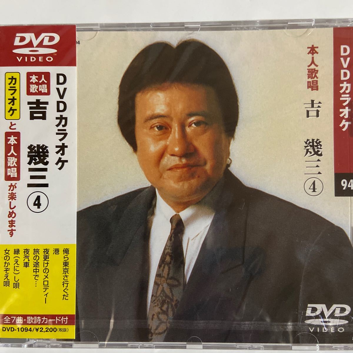 Yahoo!オークション - DVDカラオケ本人歌唱 吉幾三4(新品未開封) Yahoo!オークション - DVDカラオケ本人歌唱 吉幾三4(新品未開封)