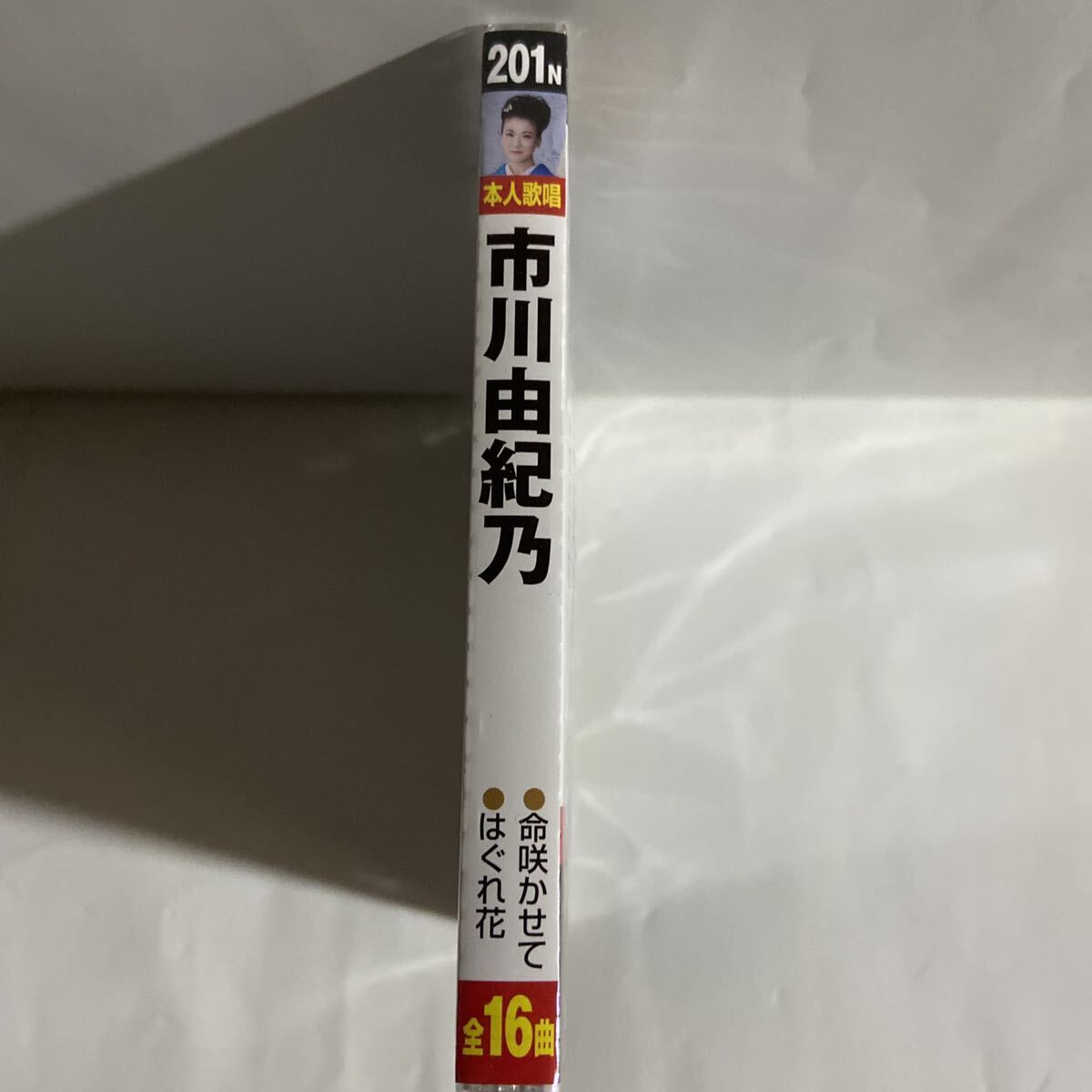 市川由紀乃ベスト全16曲（新品未開封CD）_画像2