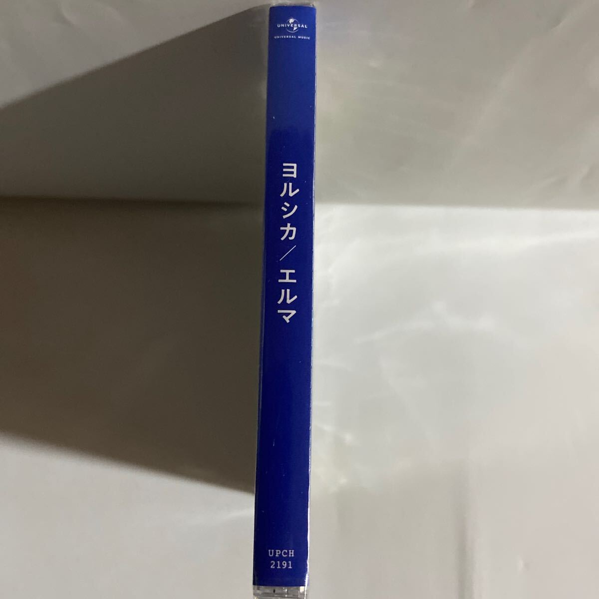 ヨルシカ/ エルマ（新品未開封CD）