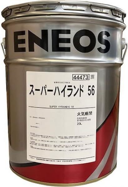 【送税込6780円】ENEOS エネオス スーパーハイランド 56 20L 油圧作動油 ※法人・個人事業主様宛限定※_画像1