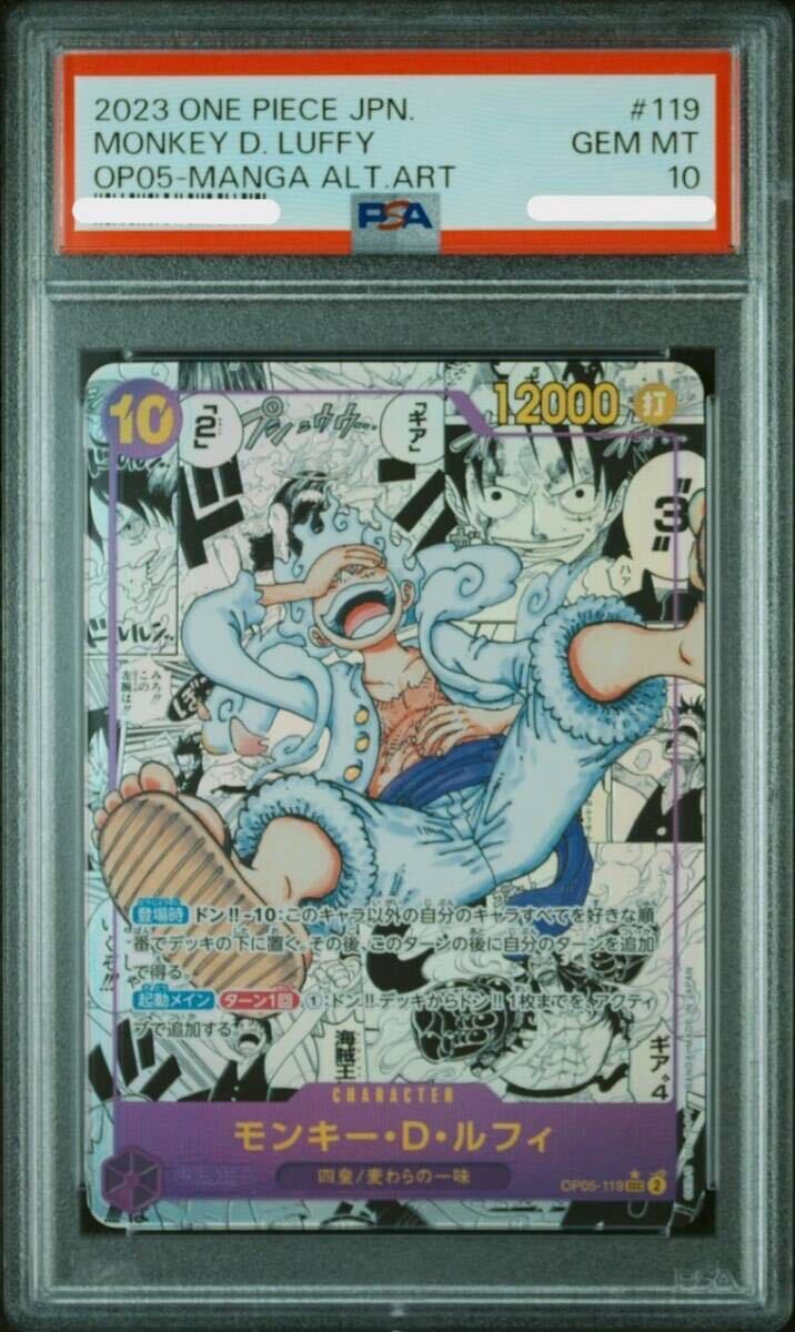 PSA10 モンキー・D・ルフィ　コミックパラレル　漫画背景　OP05-119 スーパーパラレル 新時代の主役 日本語 ニカ_画像2