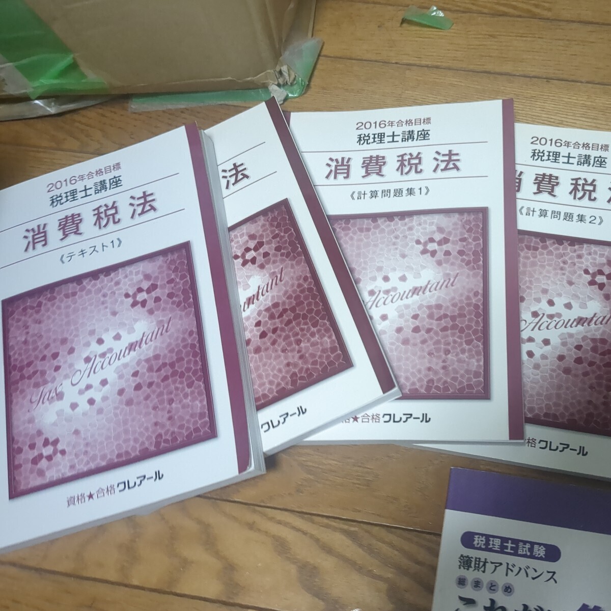 クレアール税理士講座　2016年合格目標　簿財アドバンス、消費税法_画像2