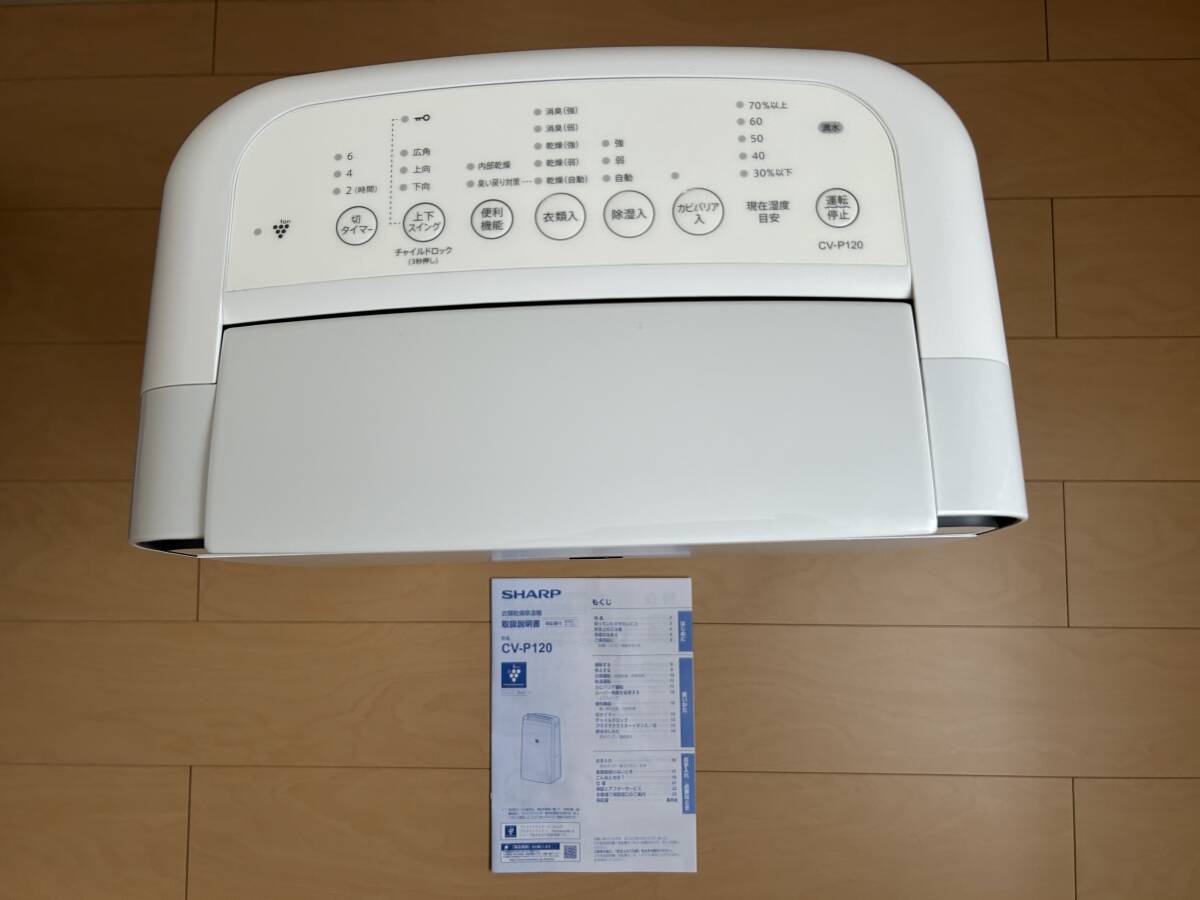 (^O^)SHARP CV-P120-W 衣類乾燥除湿機_画像3