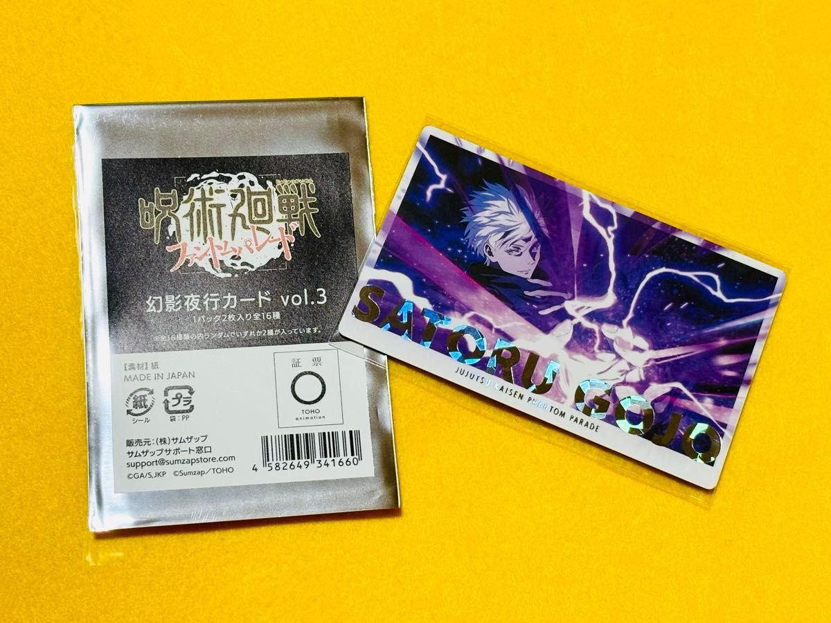 呪術廻戦 ファントムパレード 幻影夜行カード ファンパレ vol 3 呪術廻戦 ファントムパレード 幻影夜行カード ファンパレ vol 3