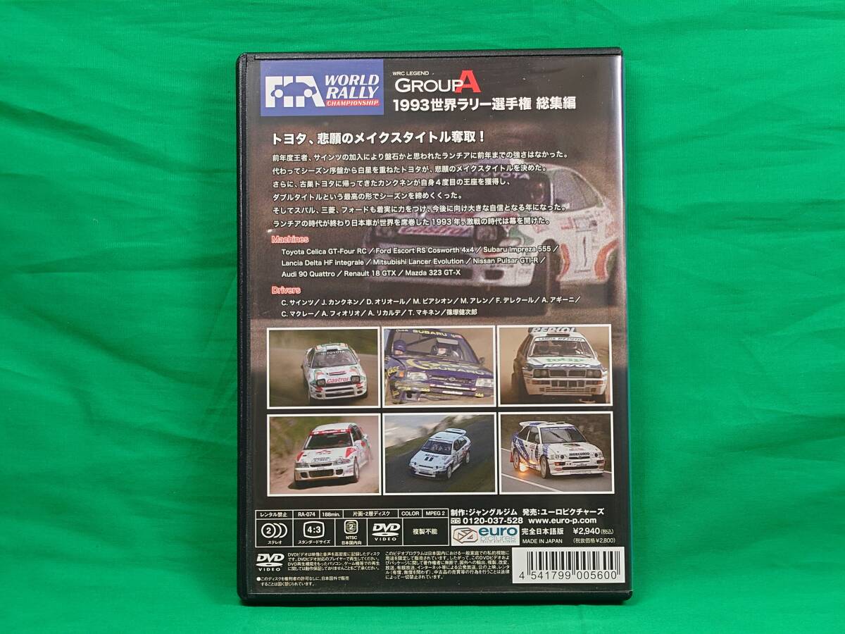 1993 世界ラリー選手権 総集編　DVD　中古品【セリカ GT-FOUR RC カンクネン WRC 】_画像2