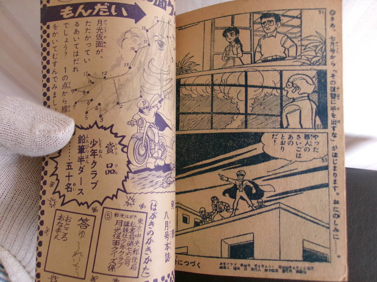  Gekko Kamen, appendix, mulberry rice field next ., Showa era 34 year 6 month number 