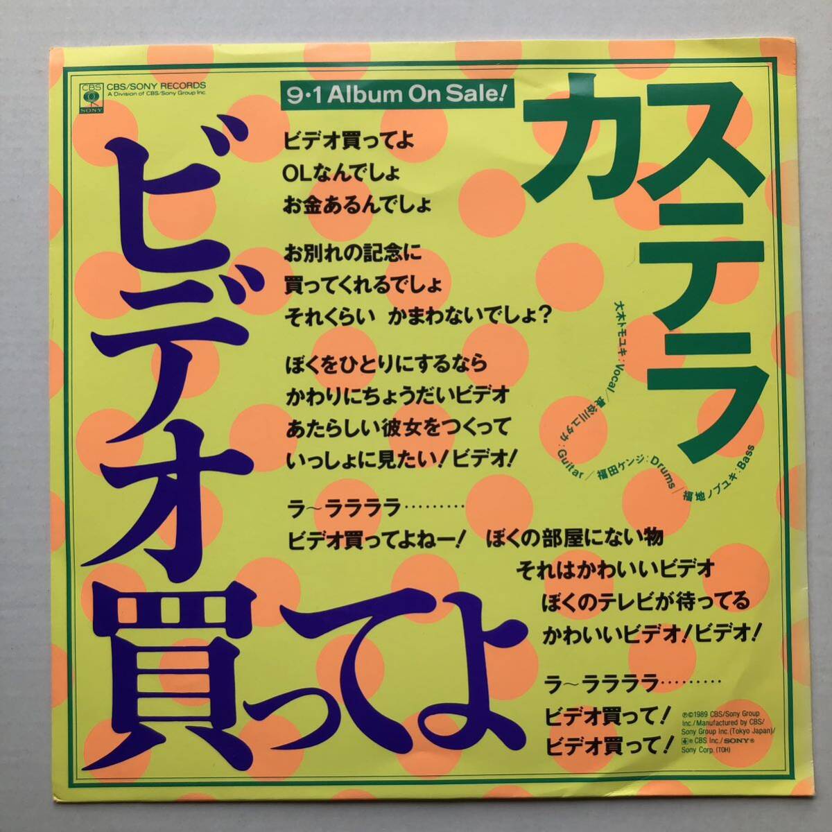 プロモオンリー★カステラ★ビデオ買ってよ 片面シングル盤・非売品 見本盤 貴重_画像2