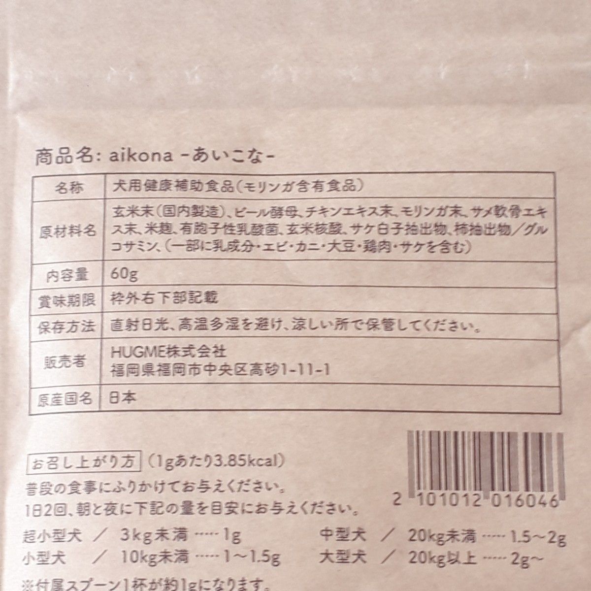 【3袋】あいこな aikona 60g スプーン付き 新品未開封