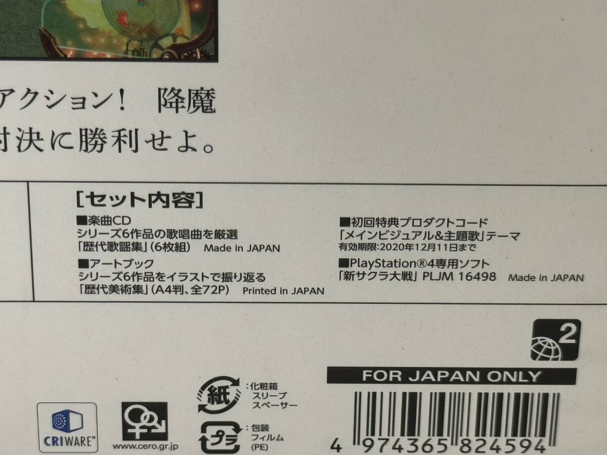 【SONY PS4 新サクラ大戦 初回限定版 本体 楽曲CD 6枚 アートブック 付属 ゲームソフト disc欠】_画像8