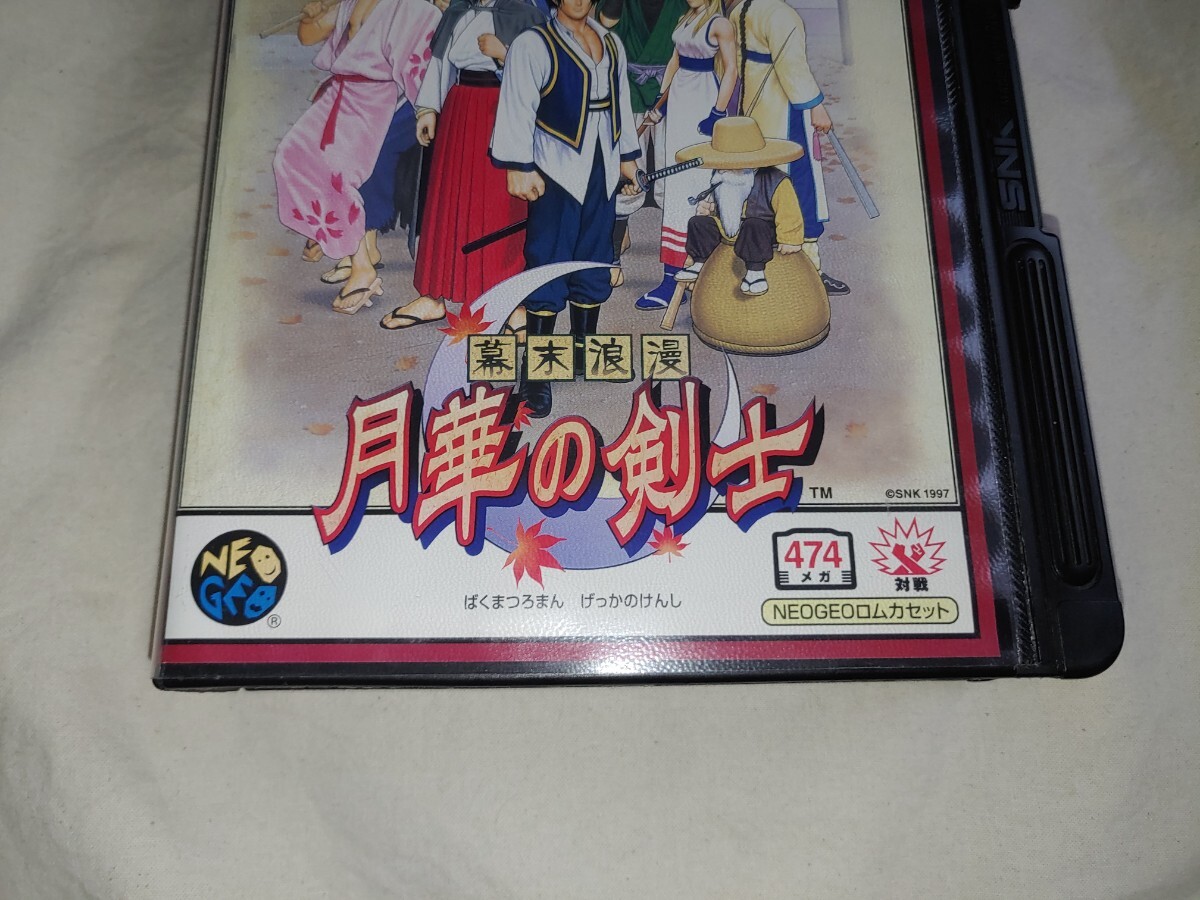 【送料無料】　説明書なし　ネオジオ　幕末浪漫　月華の剣士　SNK　NEO-GEO　 NEOGEO　ROM版