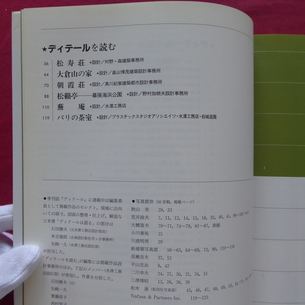 b16【現代数寄屋の設計と詳細/水澤工務店編/彰国社・1997年】_画像6