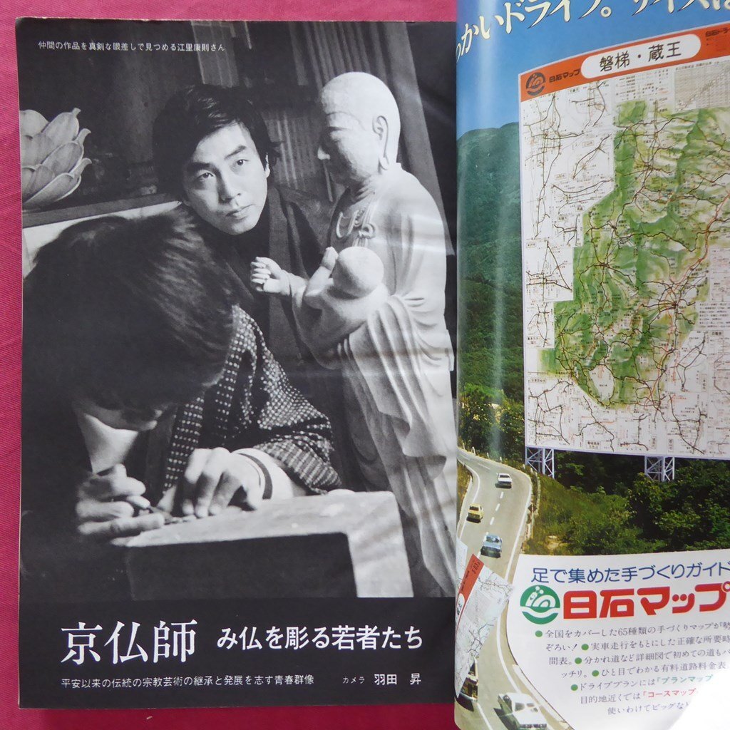 θ24/旅行情報誌「旅」1979年3月号【特集：古都早春-鎌倉・京都・奈良】鎌倉夫人が語る/桐島洋子/江ノ電/知的悪女の京の旅_画像7