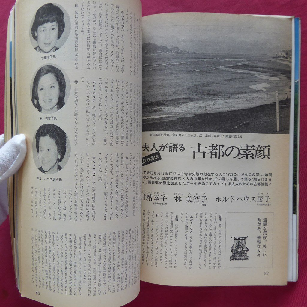 θ24/旅行情報誌「旅」1979年3月号【特集：古都早春-鎌倉・京都・奈良】鎌倉夫人が語る/桐島洋子/江ノ電/知的悪女の京の旅_画像8