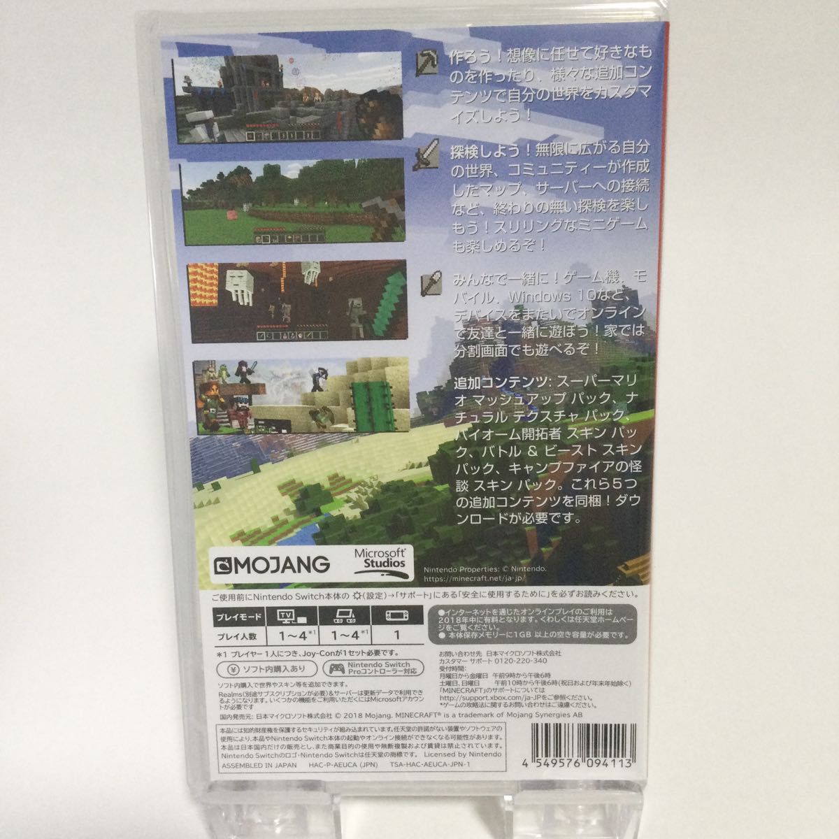 マインクラフト Minecraft　Switch版 新品未開封