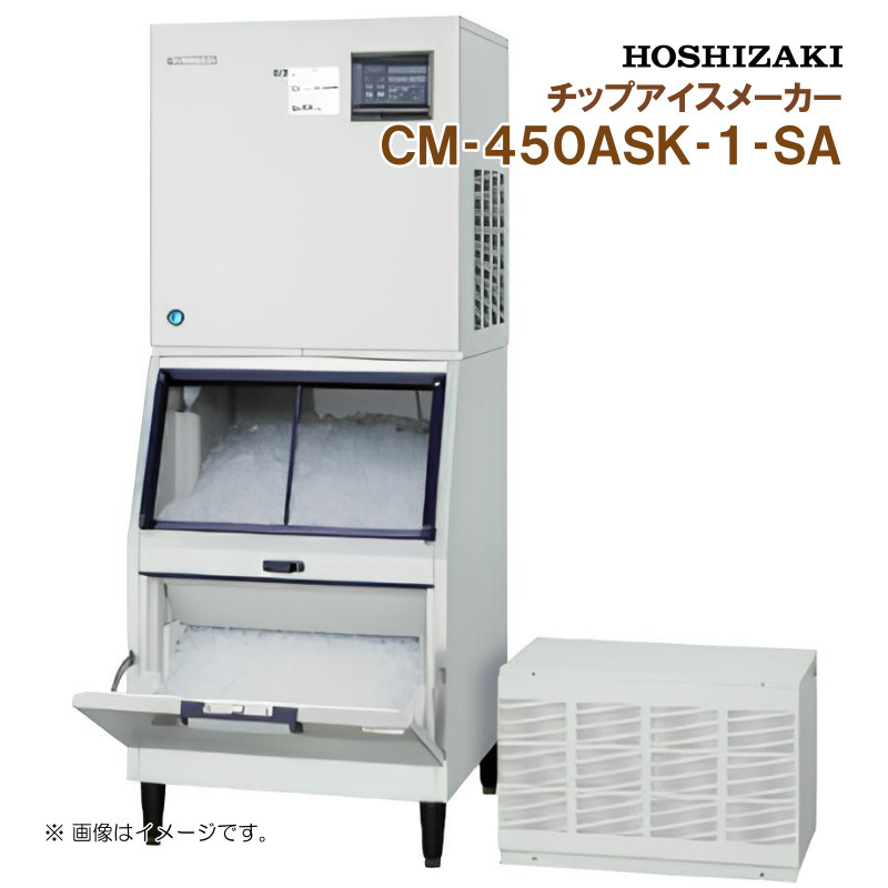 ホシザキ 全自動製氷機 チップアイスメーカー CM-450ASK-1-SA 幅700 奥行790 高さ1790 製氷能力450kg スタックオンタイプ_画像1