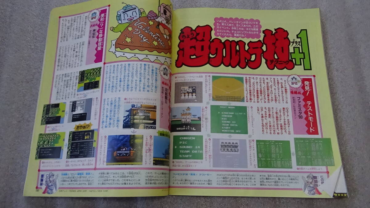 ファミリーコンピュータマガジン 1990年2月9日号 NO.3 の 付録 RPG攻略大全 ゲームボーイFAN とじこみ付録信長の野望 雑誌本体はジャンク_画像8