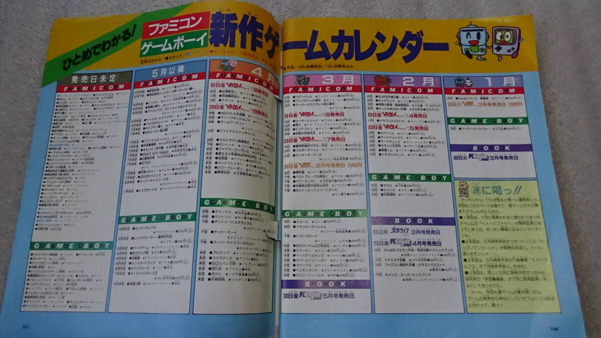 ファミリーコンピュータマガジン 1990年2月9日号 NO.3 の 付録 RPG攻略大全 ゲームボーイFAN とじこみ付録信長の野望 雑誌本体はジャンク_画像9