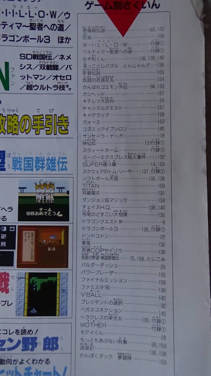 ファミリーコンピュータマガジン 1990年2月9日号 NO.3 の 付録 RPG攻略大全 ゲームボーイFAN とじこみ付録信長の野望 雑誌本体はジャンク_画像6