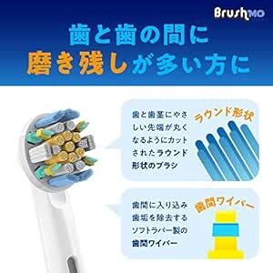 ブラシモ 互換ブラシ ブラウン オーラルB 電動歯ブラシ 替えブラシ 対応 歯間ワイパー付ブラシ 16本入 EB2_画像3