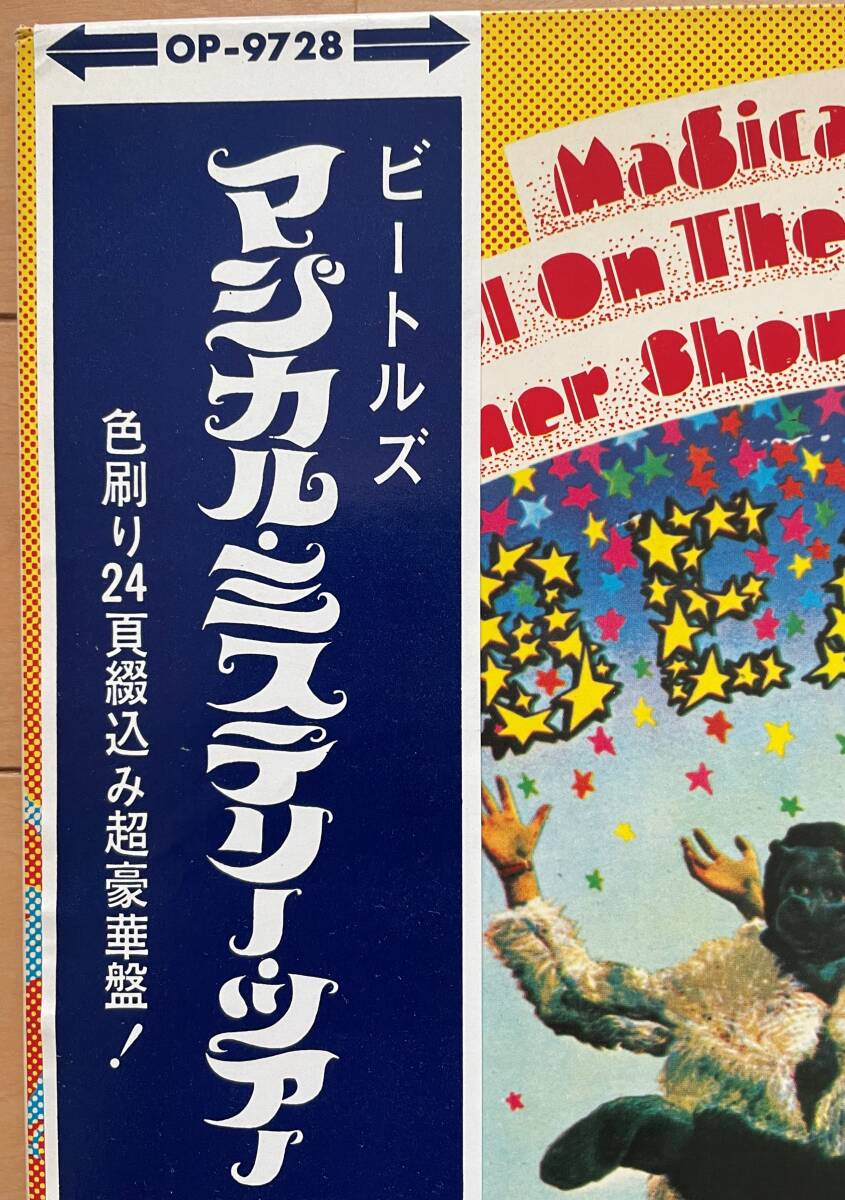 国内 赤盤 帯「Beatles - Magical Mystery Tour」1968年 ビートルズ ジョンレノン ポールマッカートニー ジョージハリソン リンゴスター_画像4