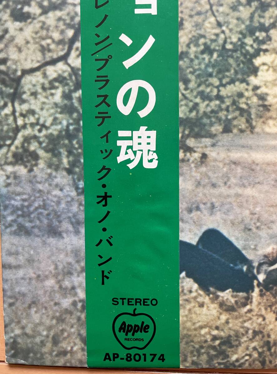 美品 完品！初期レッド・アップル帯「John Lennon - Plastic Ono Band」The Beatles ポールマッカートニー ジョージハリソン リンゴスターの画像3