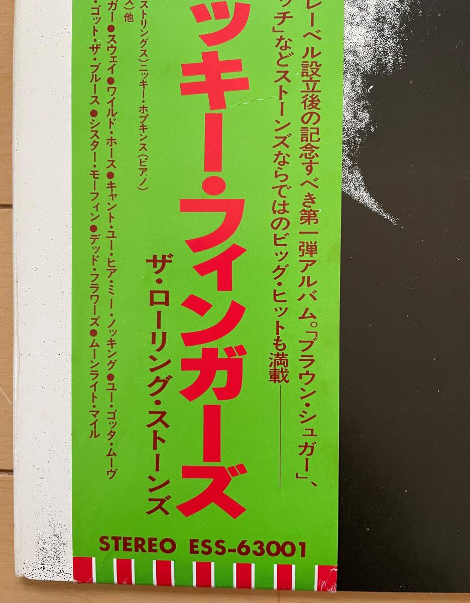 美品！ 東芝盤 帯 完品「The Rolling Stones - Sticky Fingers」ブラウン・シュガー キースリチャーズ ミックジャガー ミックテイラー_画像3